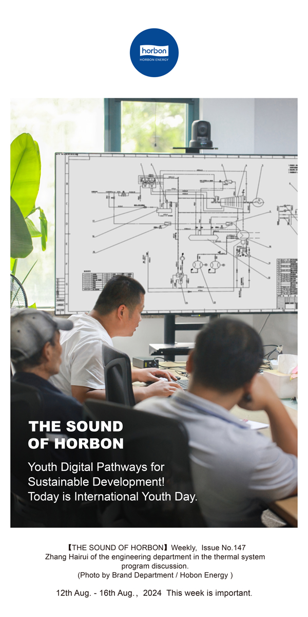 【和之声】-(总第147期）青年数字通路推进可持续发展！今日国际青年节。2024.8.12-8改幼季度推送用.jpg