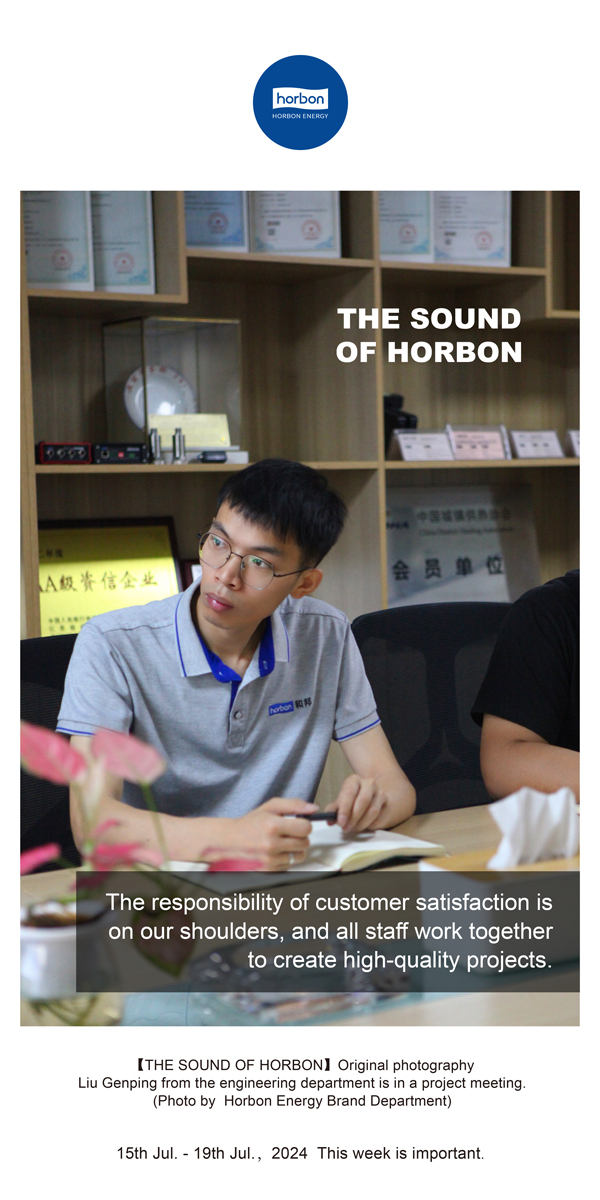 【和之声】-(总第143期）用户中意责任在肩，合力铸造精品工程。2024.7.15-7英文改季度推送站用.jpg