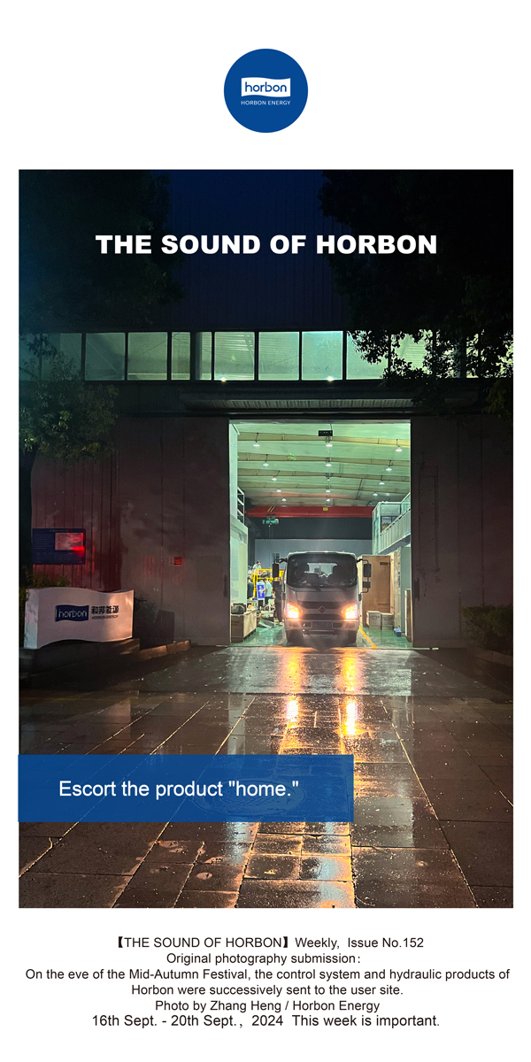 【和之声】护送产品“回家”。-(总第152期）2024.9.16-9英文改幼季度推送用.jpg