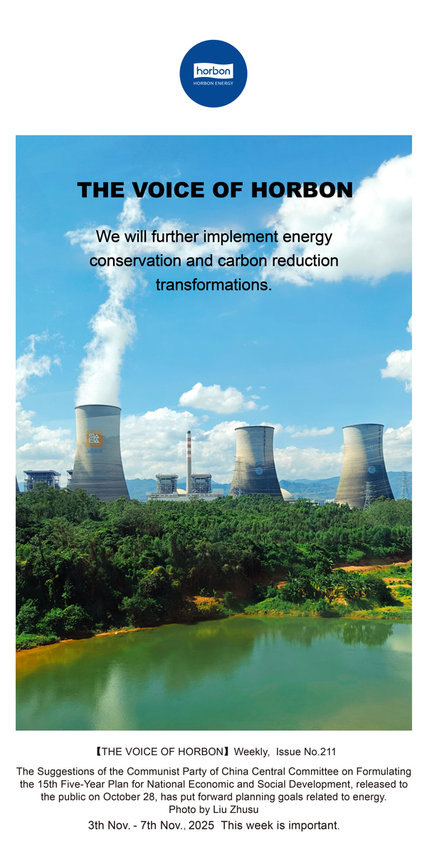 【和之声】深刻执行节能降碳刷新。(总第211期）2025.11.3英文导出季度推送用.jpg