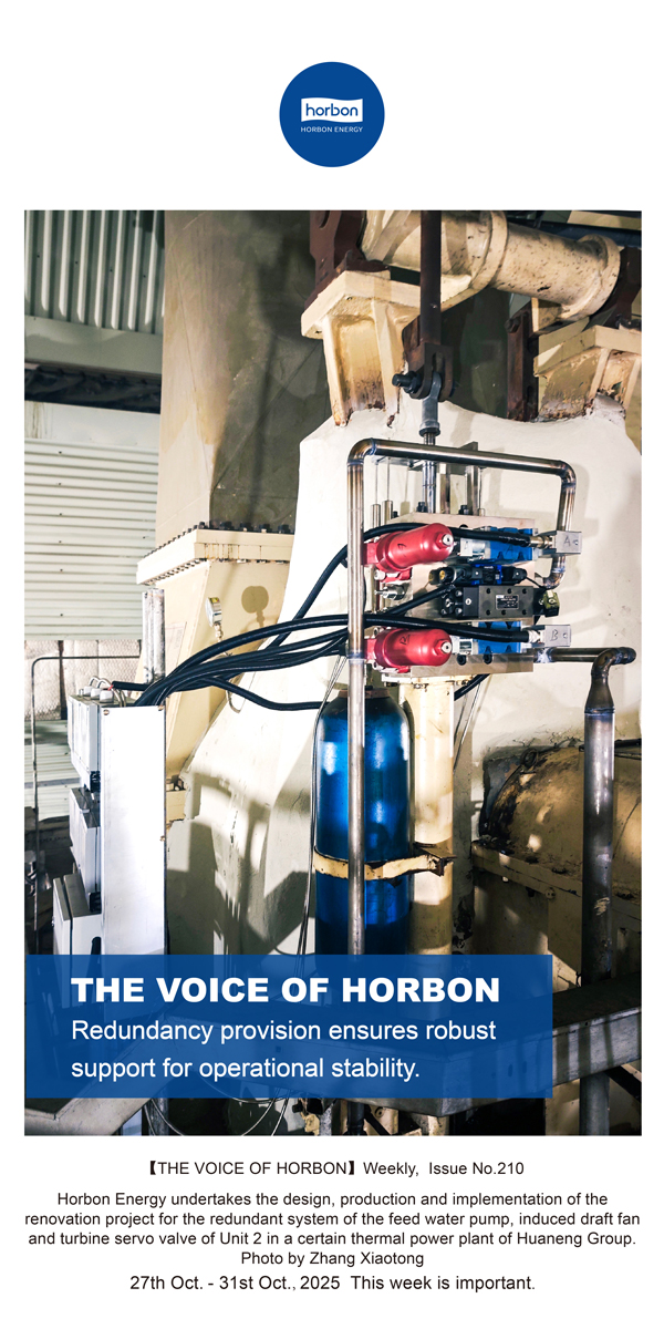 【和之声】一份“冗余”，为运行留足底气。(总第210期）2025.10.27英文导出季度推送用.jpg
