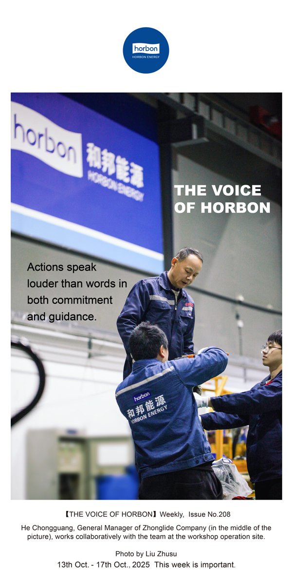 【和之声】表态不如表率，身教胜于言教。-(总第208期）2025.10.13英文导出季度推送用.jpg