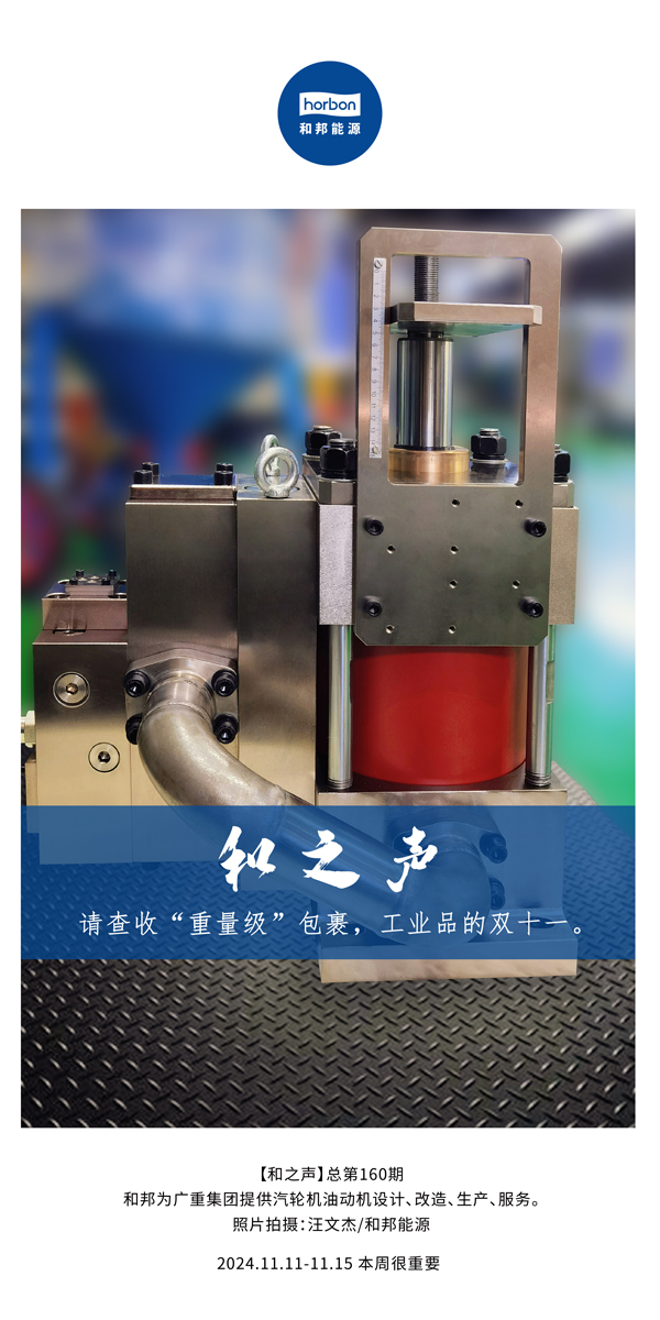 【和之声】请查收“沉量级”包裹，工业品的双十一。(总第160期）-2024.11.11-11中文改幼季度推送用.jpg