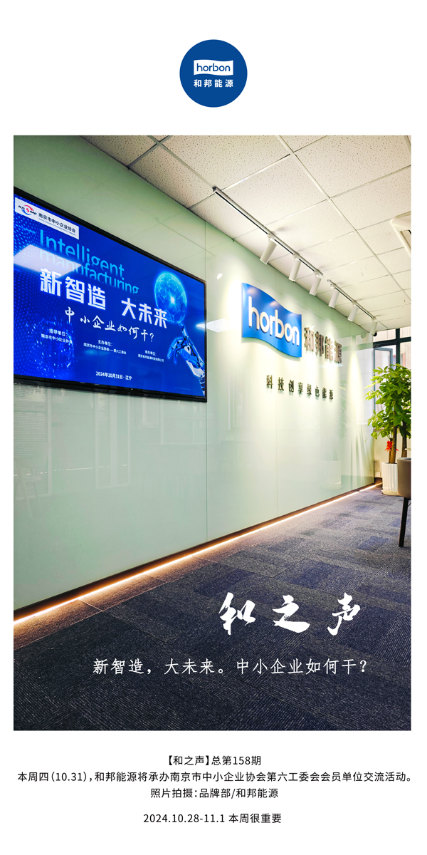 【和之声】新智造，大将来。中幼企业若何干？(总第158期）-2024.10.28-11中文改幼季度推送用.jpg