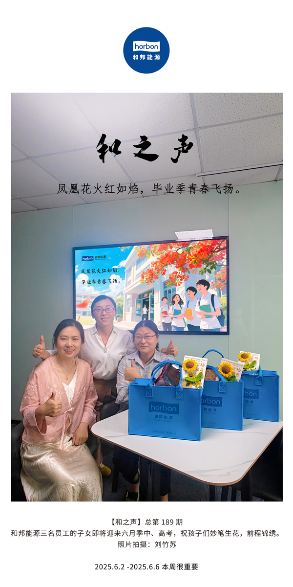 【和之声】凤凰花火红如焰，毕业季青春飞腾。(总第189期）--2025.6中文导出季度推送用.jpg
