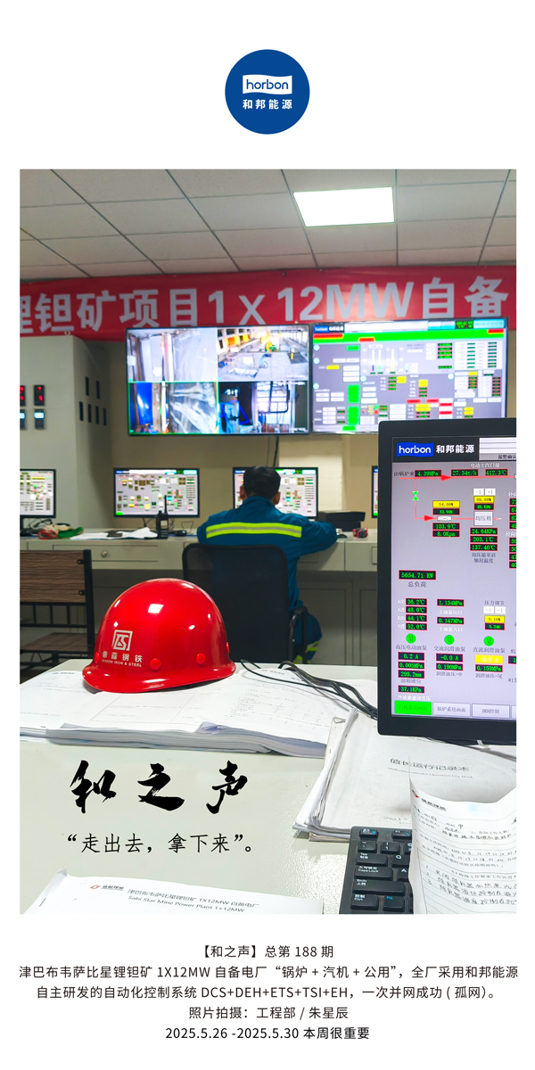 【和之声】走出去，拿下来。(总第188期）--2025.5中文导出季度推送用.jpg