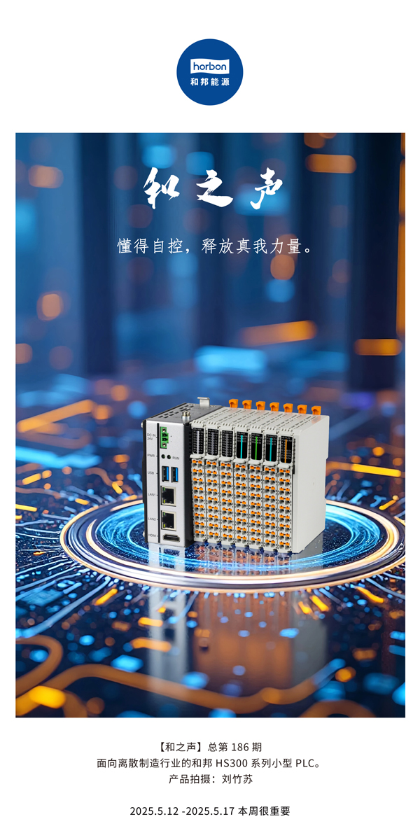 【和之声】(总第186期）懂得自控，开释真我力量。2025.5.12中文导出季度推送用.jpg