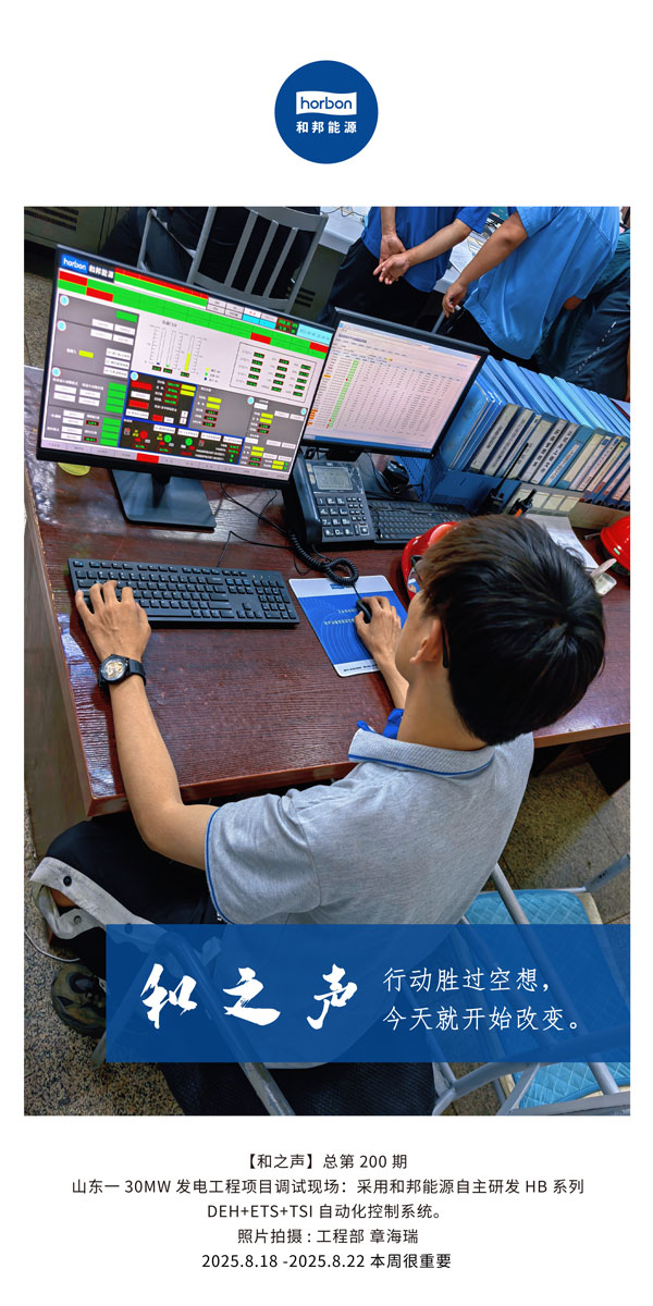【和之声】行动胜过空想，今天就起头扭转。-(总第200期）2025.8.18中文导出季度推送用.jpg