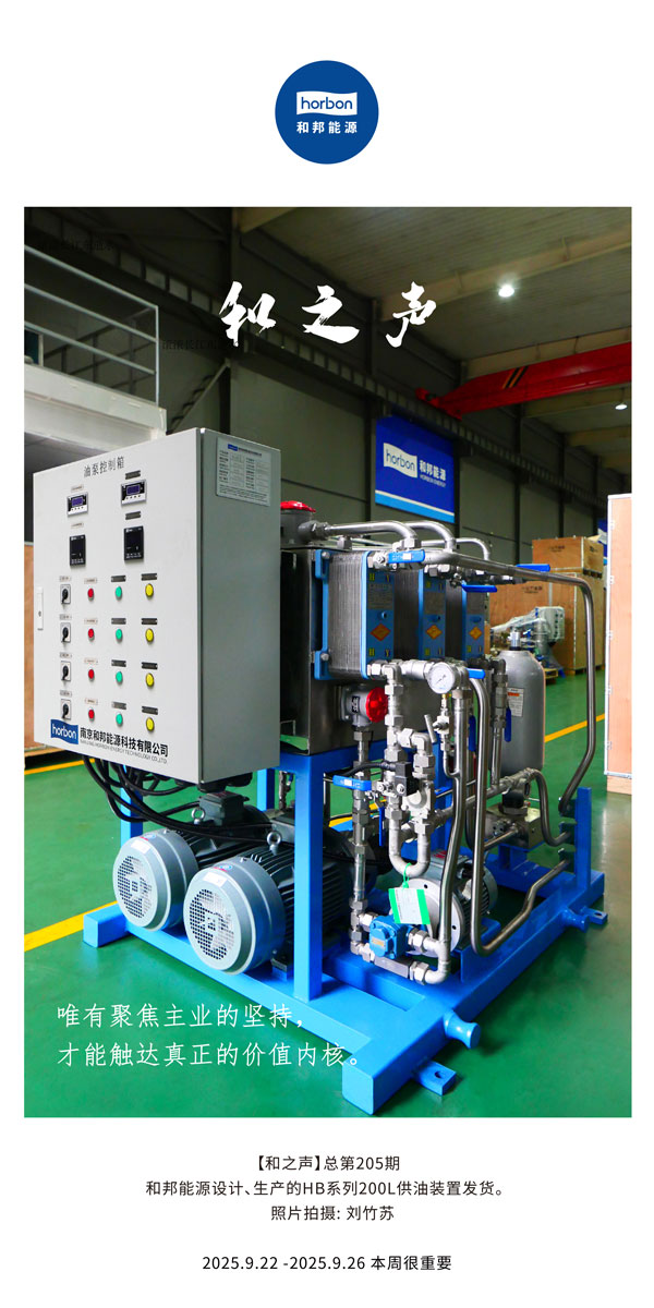 【和之声】唯有聚焦主业的对峙，能力触达真正的价值内核。-(总第205期）2025.9.22中文导出季度推送用.jpg