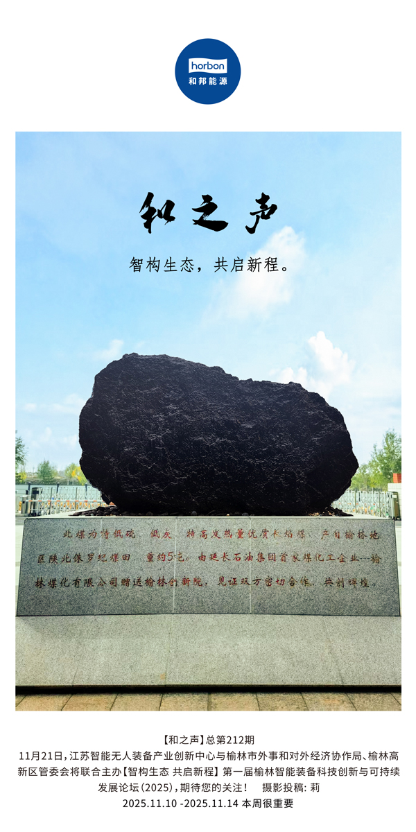【和之声】智构生态，共启新程。(总第212期）2025.11.10中文导出季度推送用.jpg